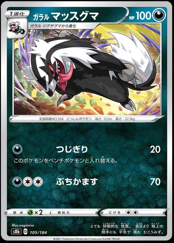 Galarian Linoone #105 Pokemon Japanese VMAX Climax