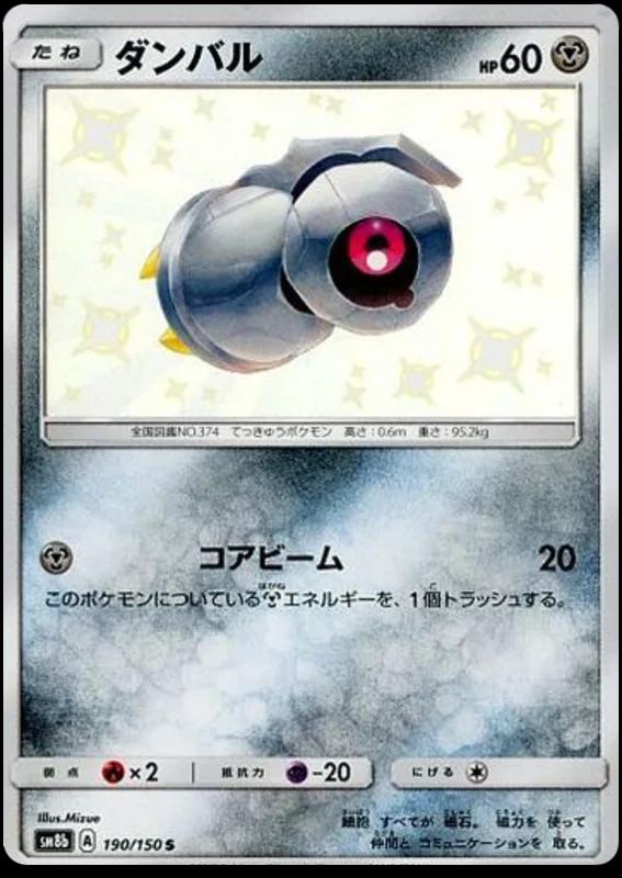 Beldum #190 Pokemon Japanese GX Ultra Shiny