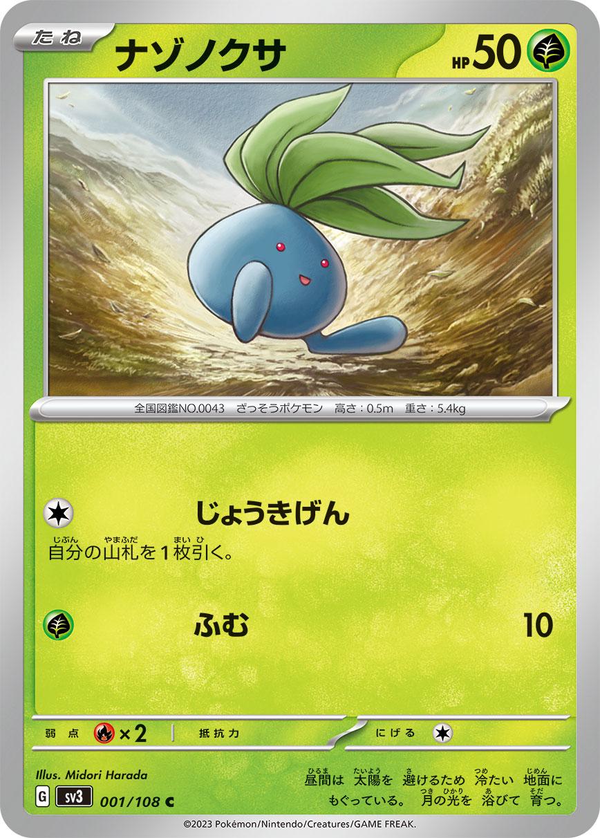 Oddish #1 Pokemon Japanese Ruler of the Black Flame