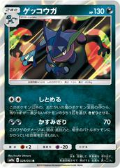 Greninja #28 Prices | Pokemon Japanese Night Unison Greninja #28 Prices | Pokemon Japanese Night Unison