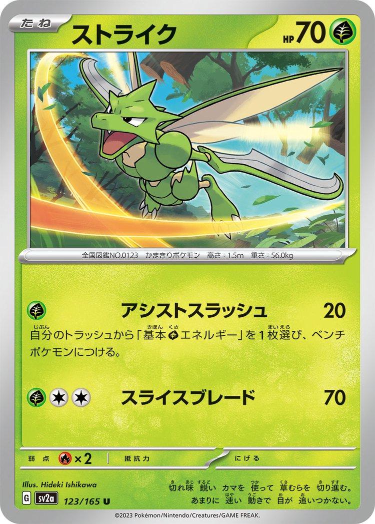 Scyther #123 Pokemon Japanese Scarlet & Violet 151