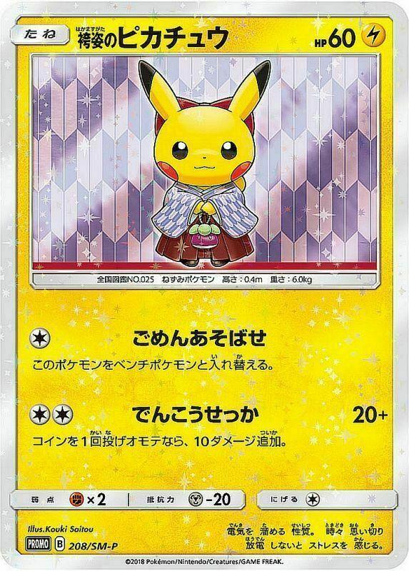 Pikachu #208/SM-P Pokemon Japanese Promo