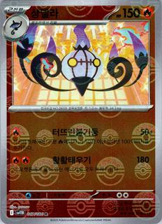 Chandelure
