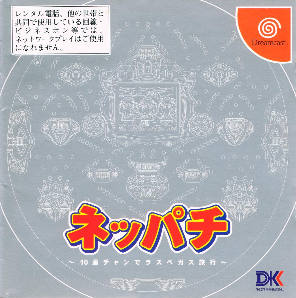 Neppachi JP Sega Dreamcast