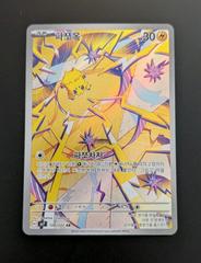 Joltik #108 from Korean Stellar Miracle Pokémon card set