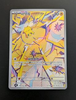 Joltik