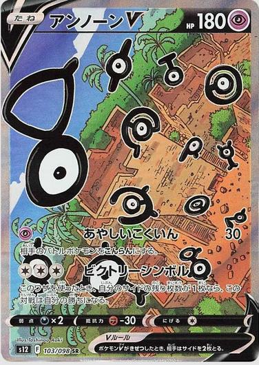 Unown V #103 Cover Art