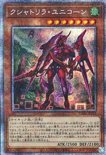 Kashtira Unicorn DABL-JP013