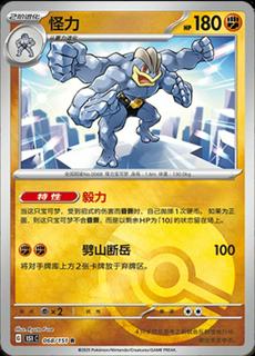Machamp