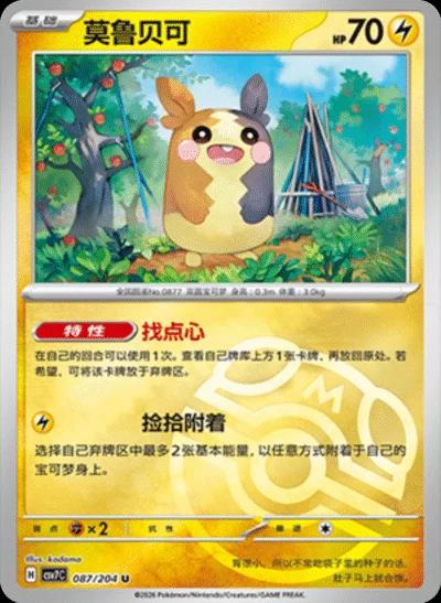 Morpeko