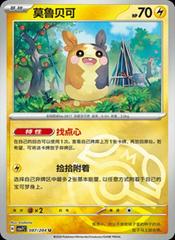 Morpeko [Master Ball] #87