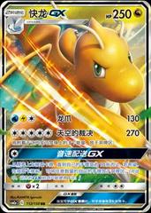 Dragonite GX #112 Pokemon Chinese CSM2aC Prices
