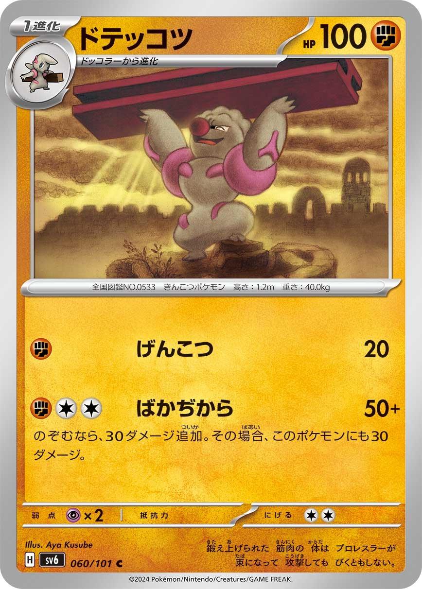 Gurdurr #60 Pokemon Japanese Mask of Change