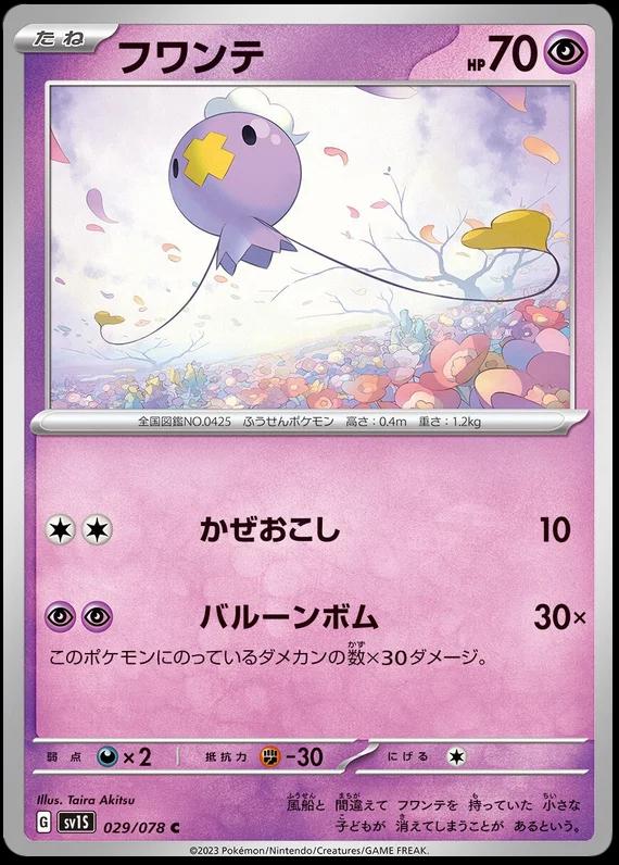 Drifloon #29 Pokemon Japanese Scarlet Ex