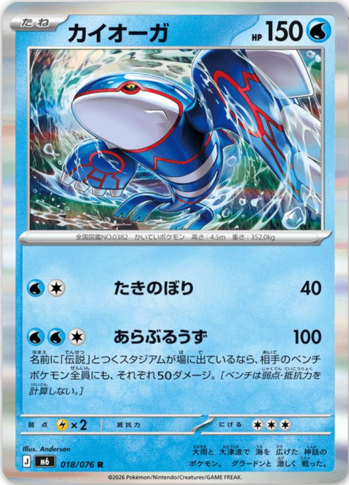 kyogre pokemon card price Primal EX 149/160 Full Art Ultra Rare Primal Clash Colorless Retreat Cost Kyogre #18 Prices | Pokemon