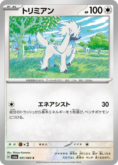 Furfrou #51 Cover Art