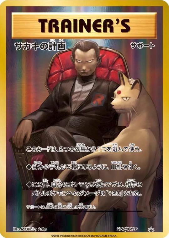 Giovanni's Scheme #277/XY-P Pokemon Japanese Promo