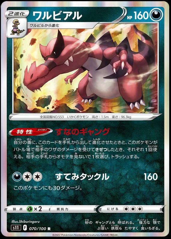 Krookodile #70 Prices | Pokemon Japanese Lost Abyss Krookodile #70 Prices | Pokemon Japanese Lost Abyss