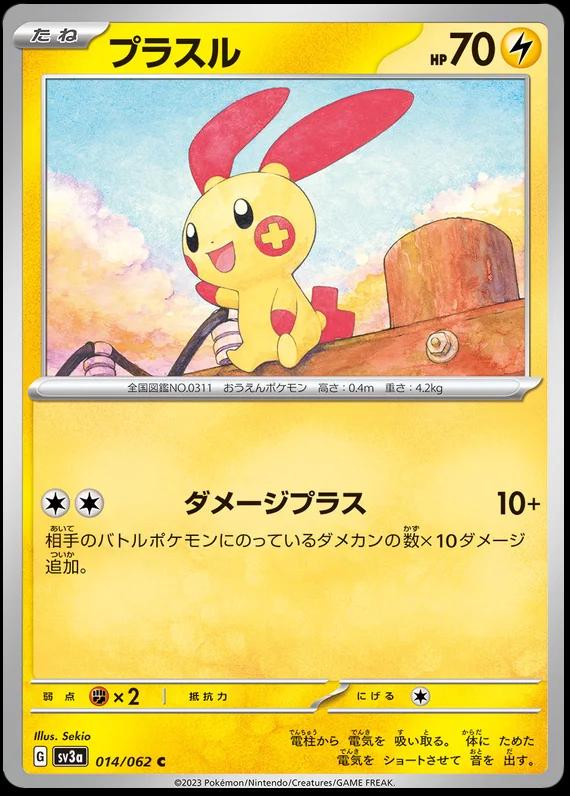 Plusle #14 Prices | Pokemon Japanese Raging Surf | Pokemon Cards Plusle #14 Prices | Pokemon Japanese Raging Surf | Pokemon Cards