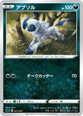 Absol #1 Pokemon Japanese Grimmsnarl VMAX Starter Set Prices