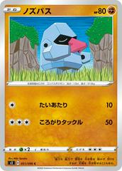 Nosepass #51 Pokemon Japanese Rebel Clash Prices