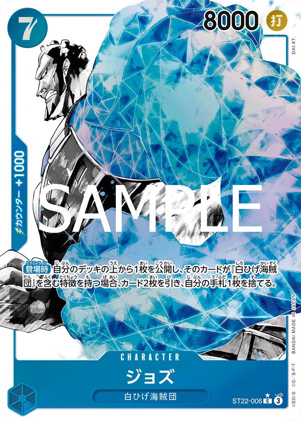Jozu [Alternate Art] ST22-006 Prices | One Piece Japanese Starter