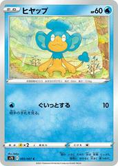 Panpour #5 Pokemon Japanese Skyscraping Perfection Prices