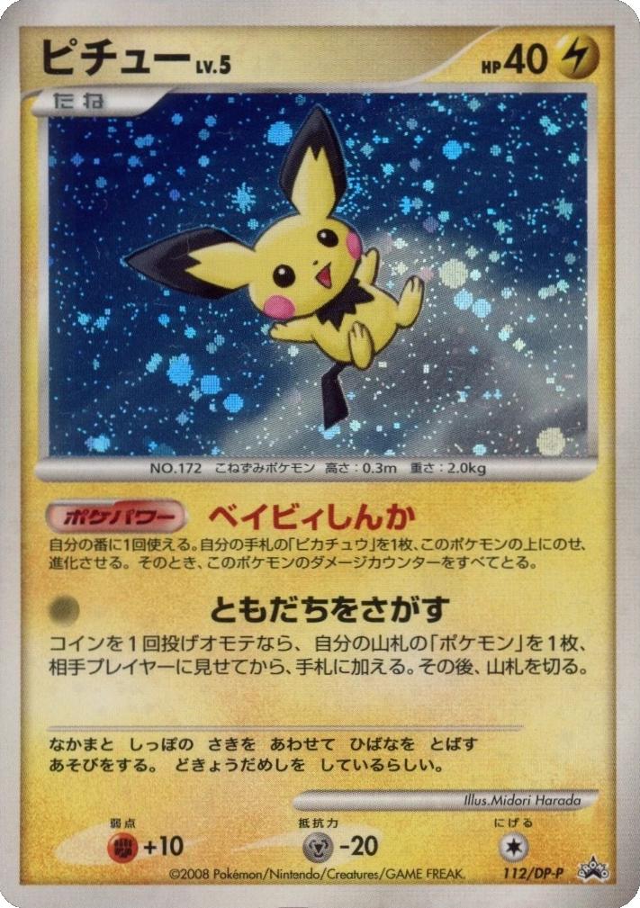 ピチュー 112/DP-P Pichu #112/DP-P Prices | Pokemon Japanese Promo | Pokemon Cards