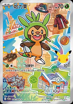 Chespin #16/30th-P Pokémon Card from Pokemon Chinese Promo Set 