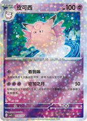 Clefable [Stars] #103 Pokemon Chinese Gem Pack 3 Prices