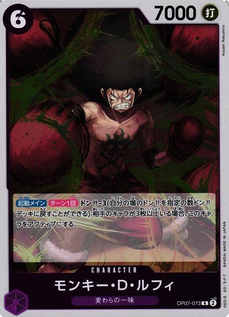 Monkey.D.Luffy OP07-073 One Piece Japanese 500 Years in the Future