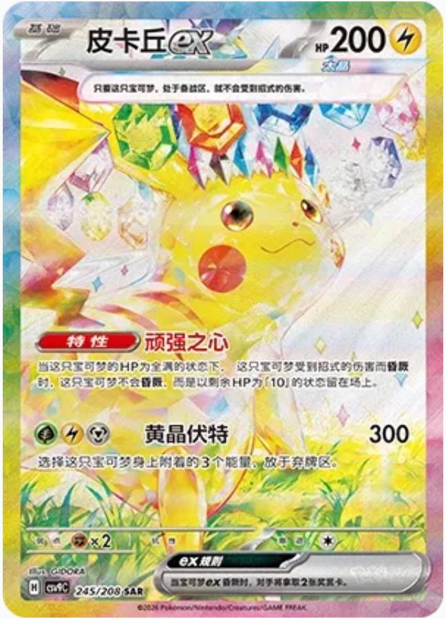 Pikachu Ex #245 Prices | Pokemon Chinese CSV9C | Pokemon Cards