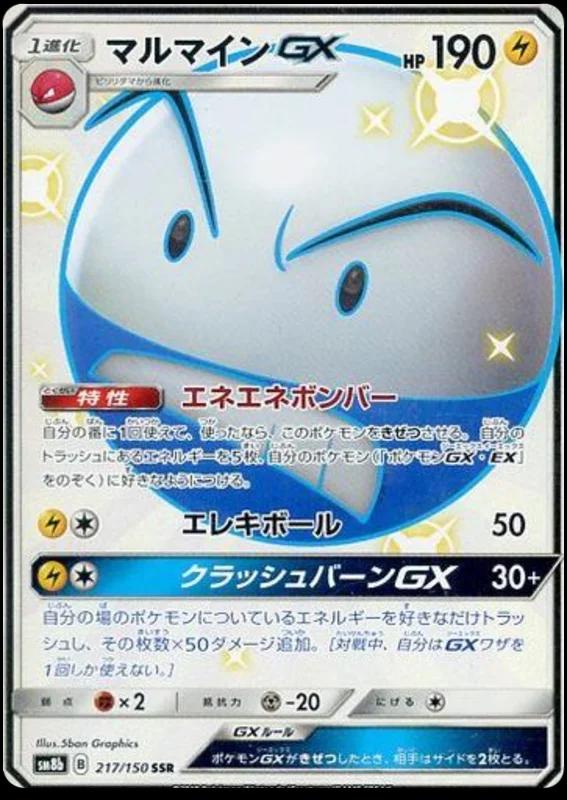 Electrode GX #217 Pokemon Japanese GX Ultra Shiny