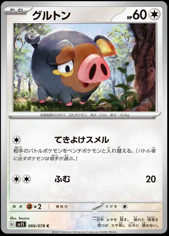 Lechonk #66 Pokemon Japanese Scarlet Ex