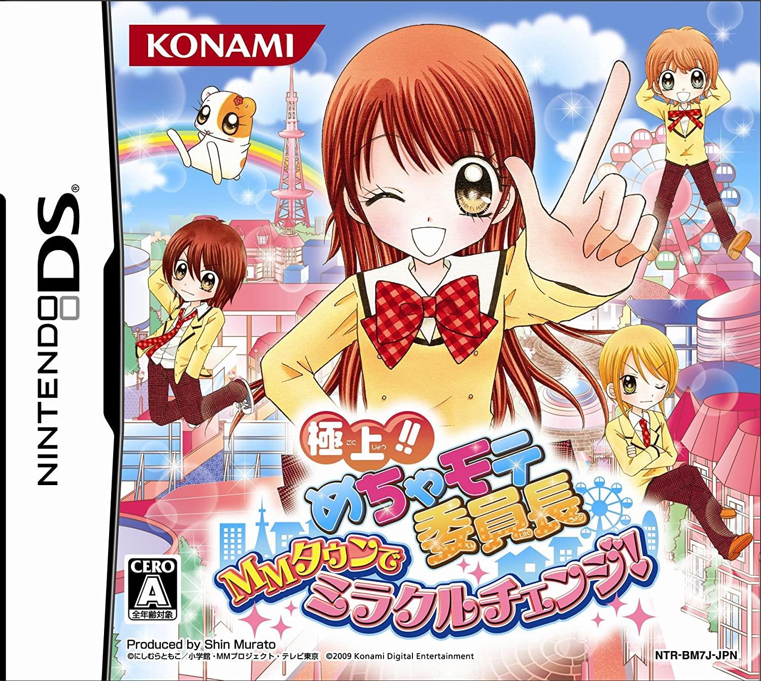 Gokujou Mecha Mote Iinchou: MM Town de Miracle Change JP Nintendo DS