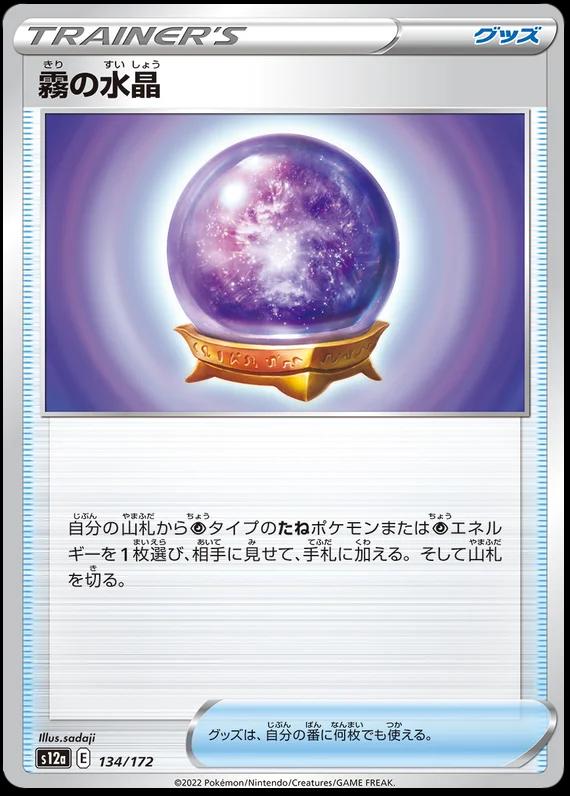 Fog Crystal #134 Pokemon Japanese VSTAR Universe