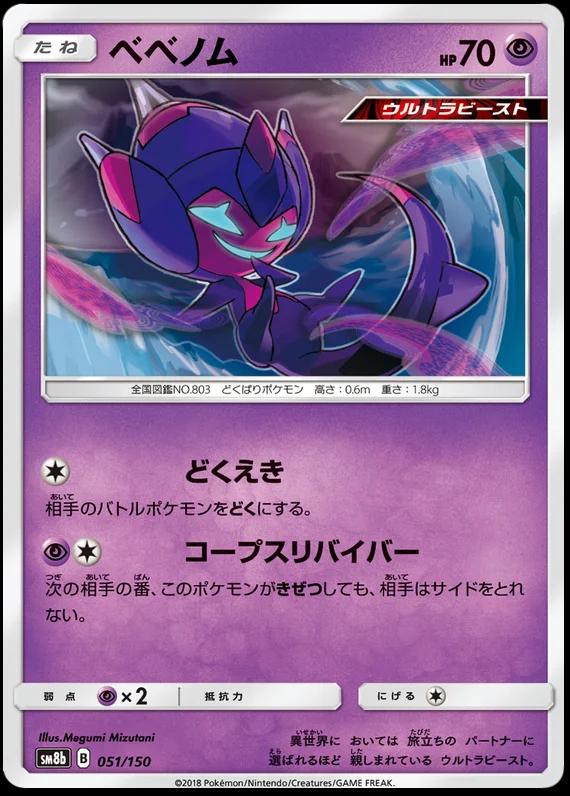 Poipole #51 Pokemon Japanese GX Ultra Shiny