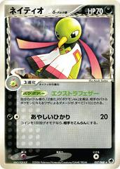 Xatu #57 Pokemon Japanese Offense and Defense of the Furthest Ends Prices