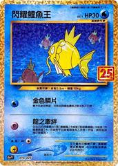 Shining Magikarp #10 Pokemon Chinese 25th Anniversary Golden Box Prices