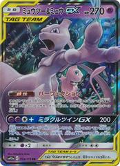 Mewtwo & Mew GX #52 Prices | Pokemon Japanese Tag All Stars Mewtwo & Mew GX #52 Prices | Pokemon Japanese Tag All Stars