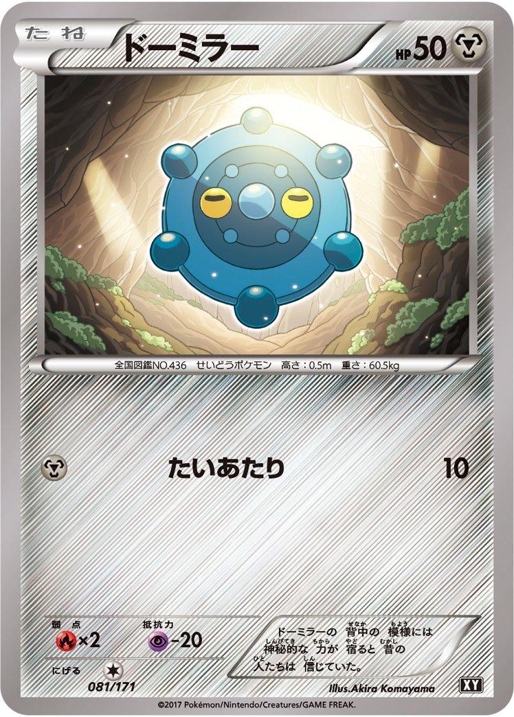 Bronzor #81 Pokemon Japanese Best of XY