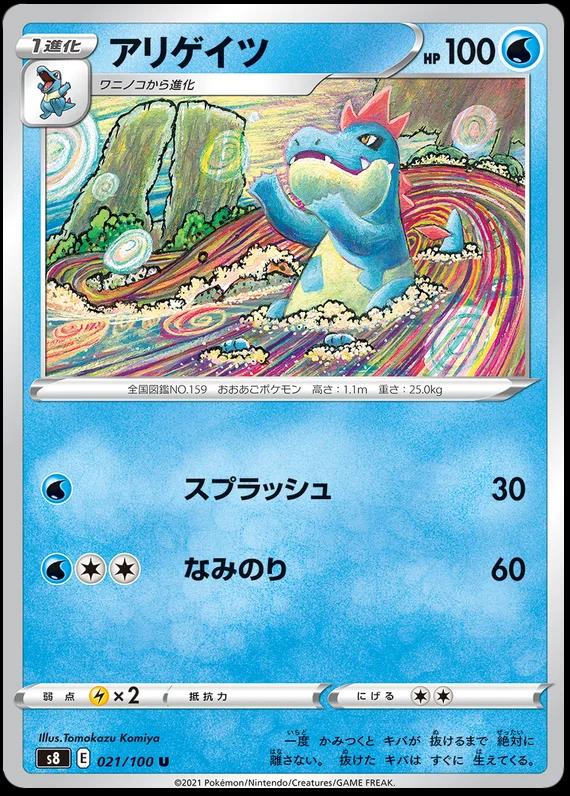 Croconaw #21 Pokemon Japanese Fusion Arts