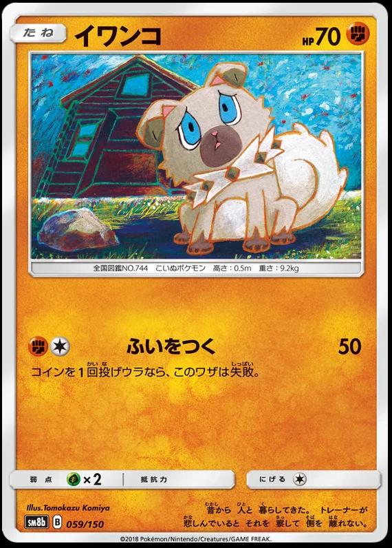 Rockruff #59 Pokemon Japanese GX Ultra Shiny