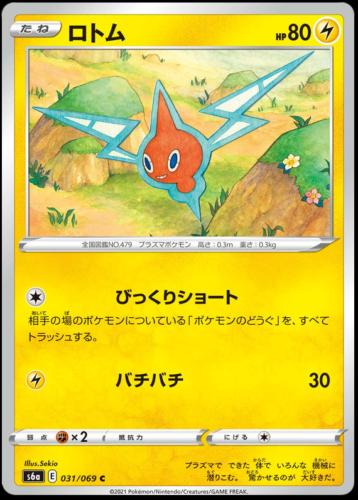 Rotom #31 Pokemon Japanese Eevee Heroes