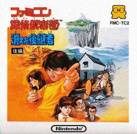 Famicom Tantei Club: Kieta 2 Famicom Disk System