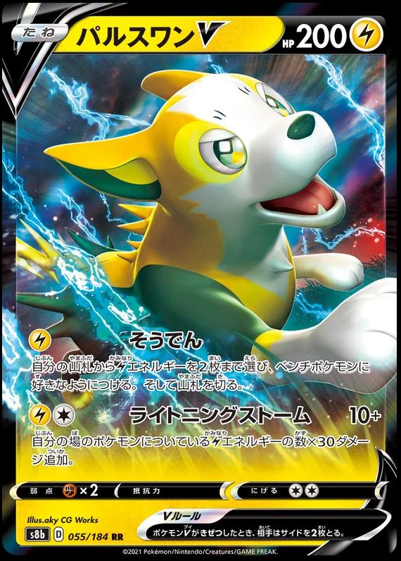 Boltund V #55 Pokemon Japanese VMAX Climax
