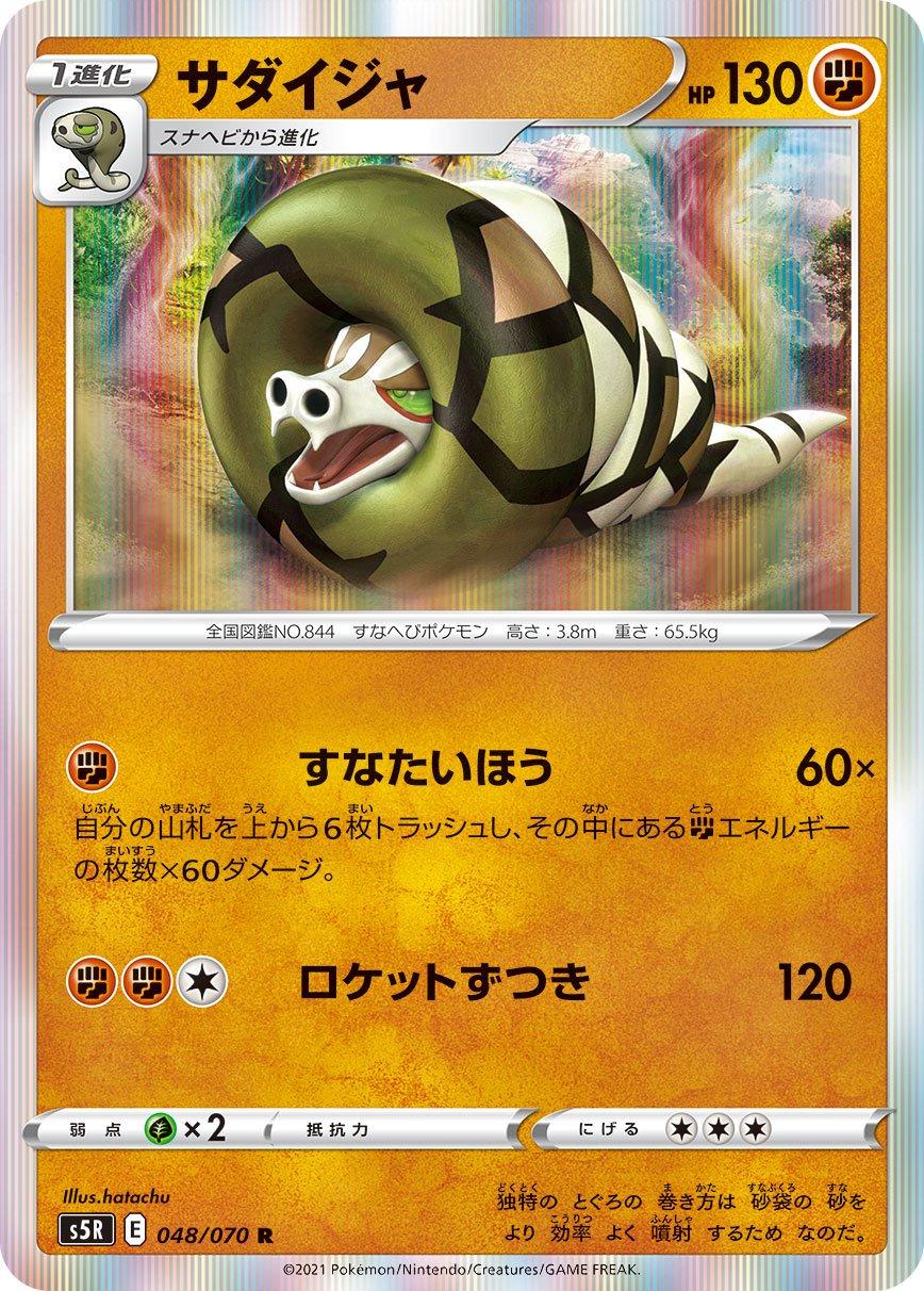 Sandaconda #48 Pokemon Japanese Rapid Strike Master