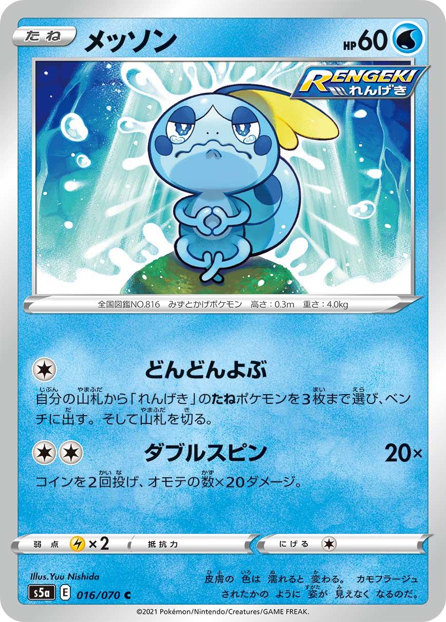 Sobble #16 Pokemon Japanese Matchless Fighter