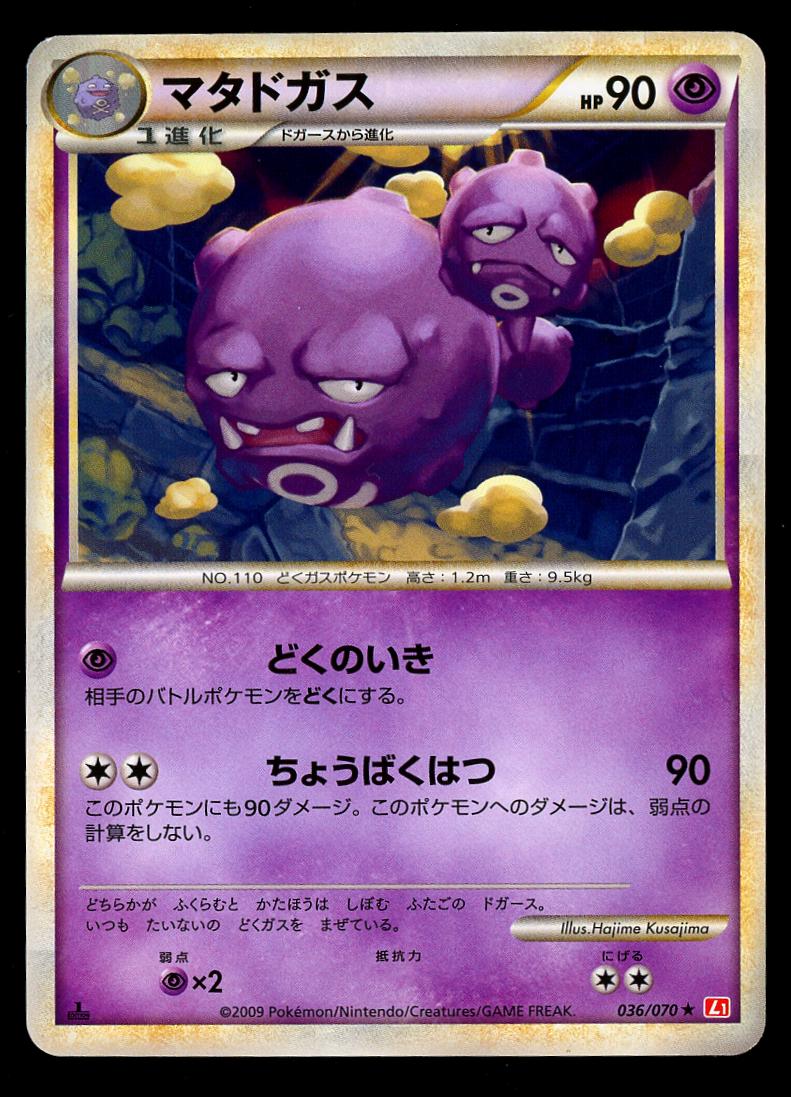 Weezing #36 Pokemon Japanese HeartGold Collection