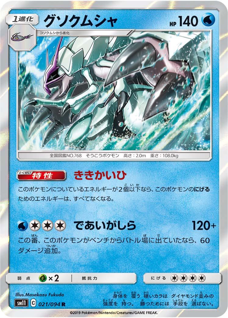 Golisopod #21 Pokemon Japanese Miracle Twins